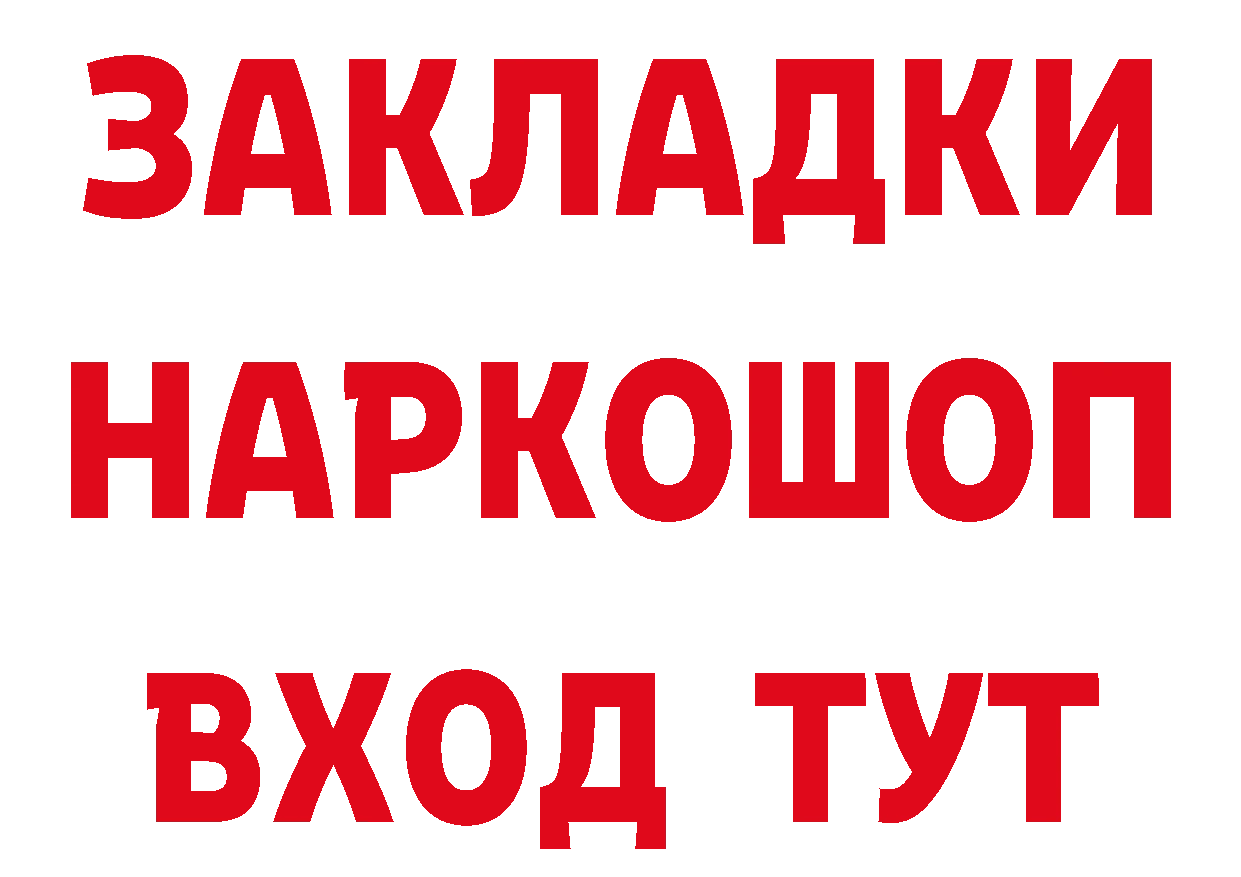 БУТИРАТ оксибутират ТОР площадка hydra Весьегонск